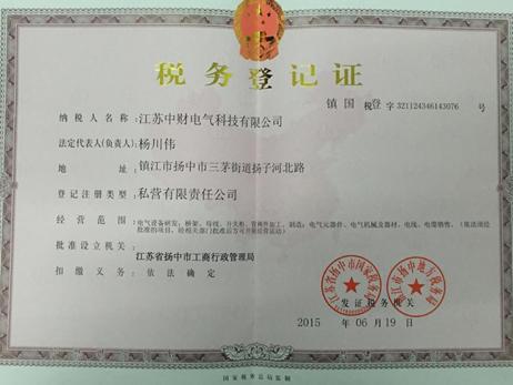 稅務登記證 稅務登記證